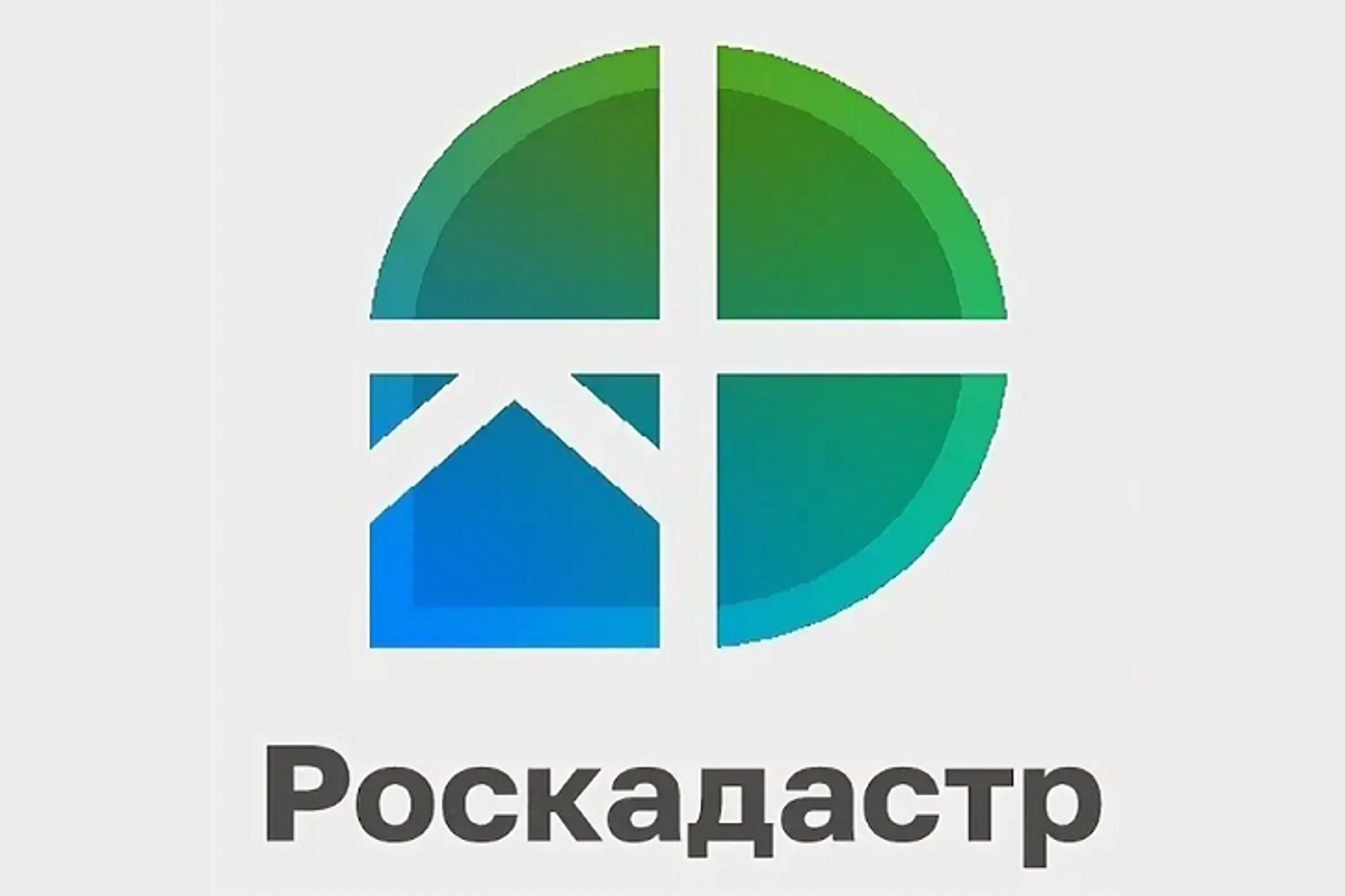 «Роскадастр» по Новгородской области информирует.