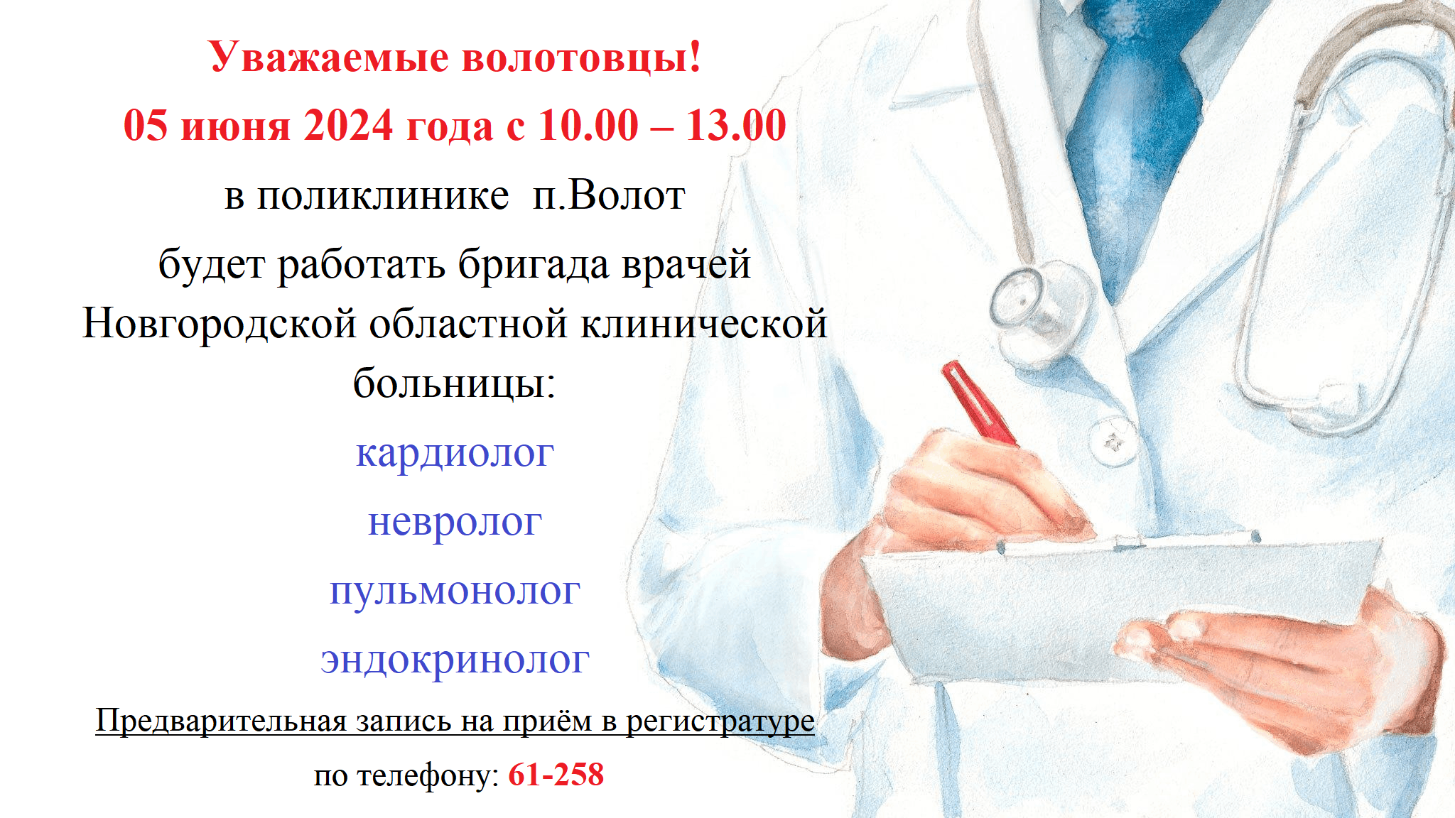 Прием взрослого населения врачами.