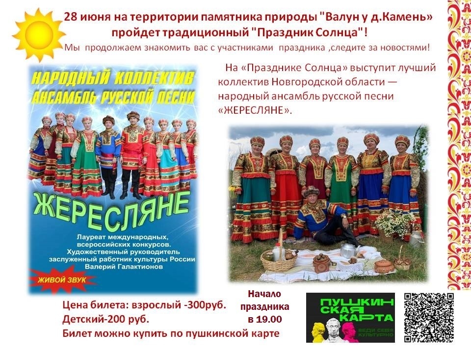Праздник Солнца.