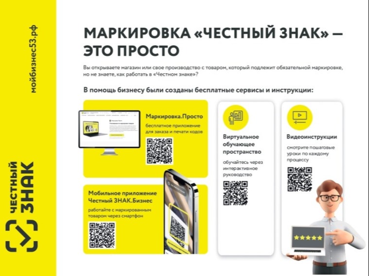 Центр маркировки товаров поможет с работой в системе «Честный знак».
