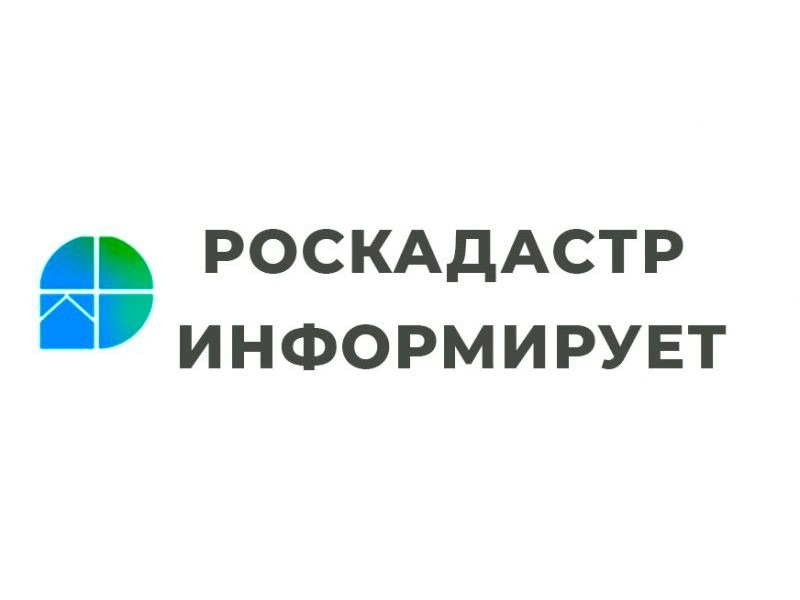 Роскадастр приглашает собственников в мае на согласительные комиссии.