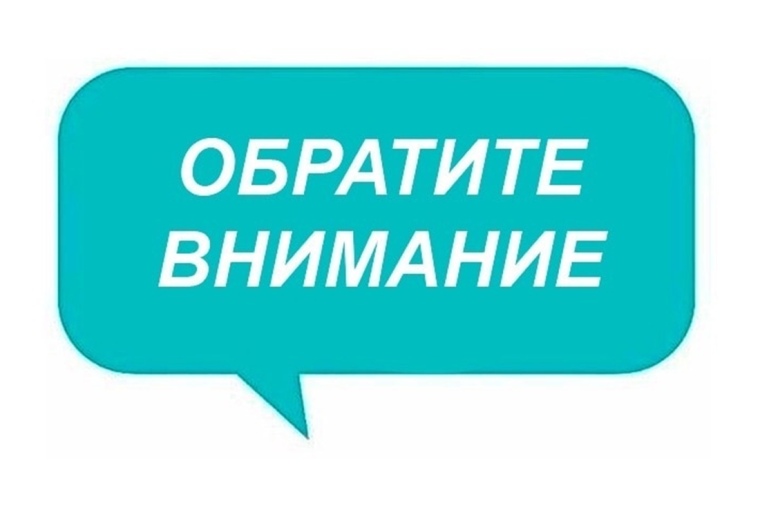 ИНФОРМАЦИЯ ДЛЯ НАСЕЛЕНИЯ.