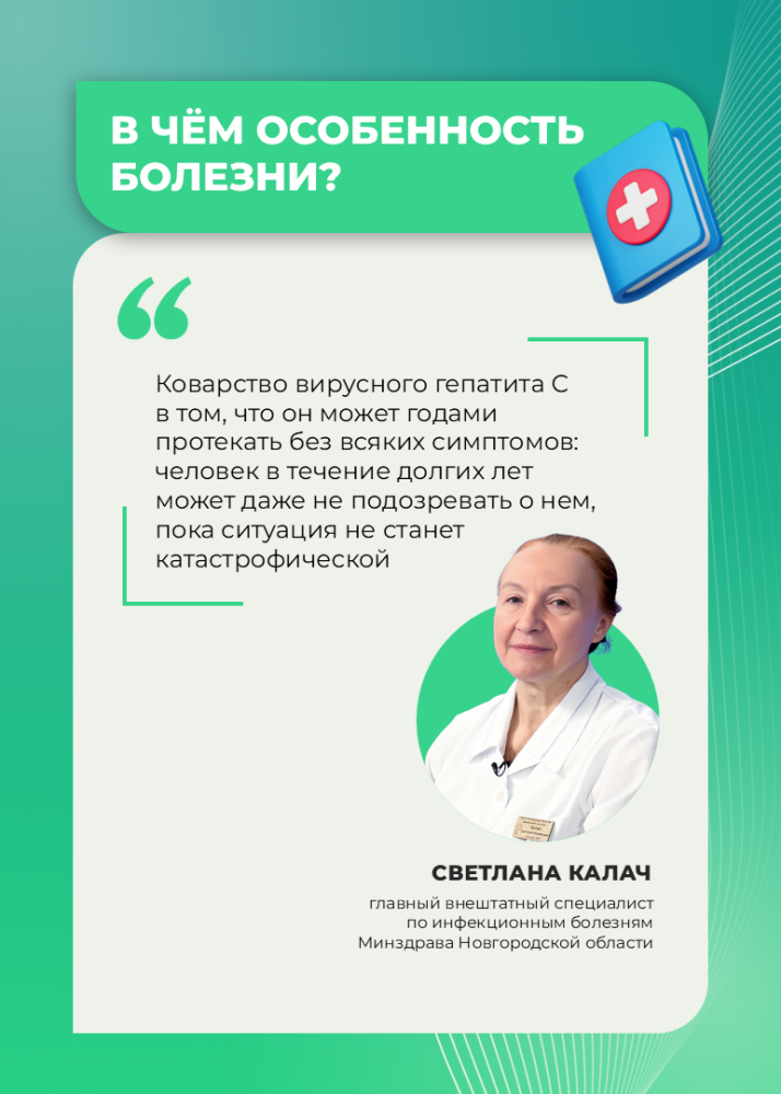 Важные вопросы о гепатите С