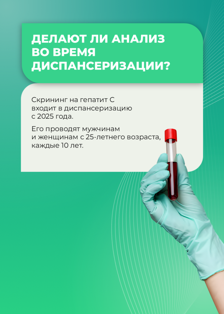 Важные вопросы о гепатите С