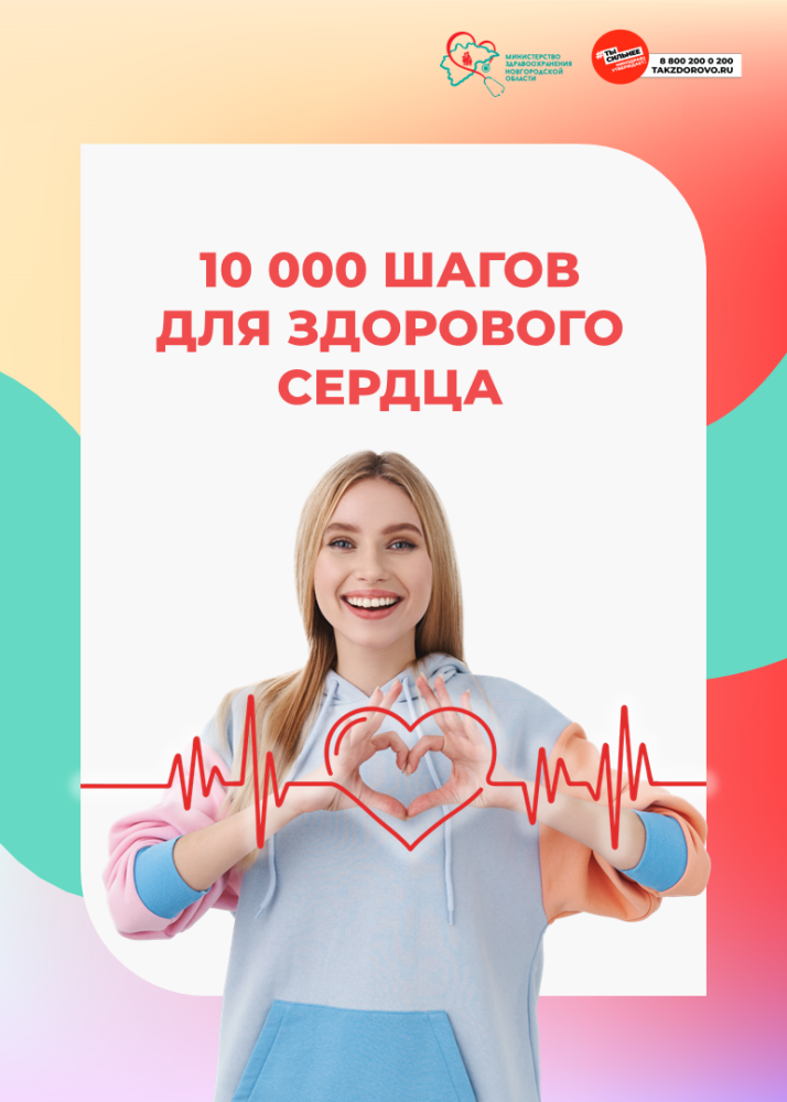 10 тысяч шагов для здорового сердца