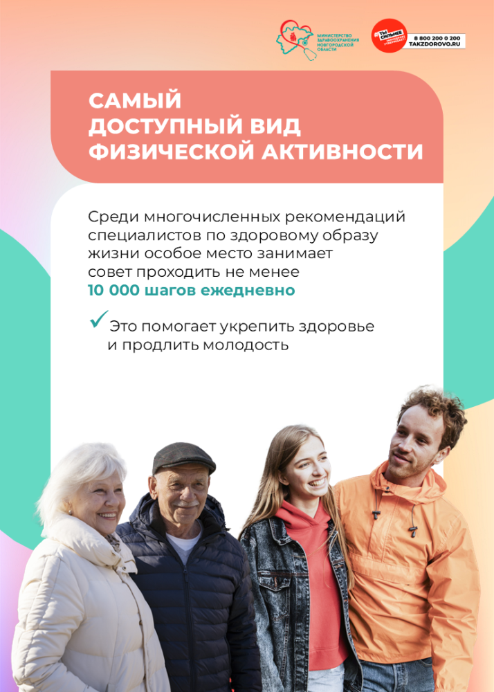 10 тысяч шагов для здорового сердца