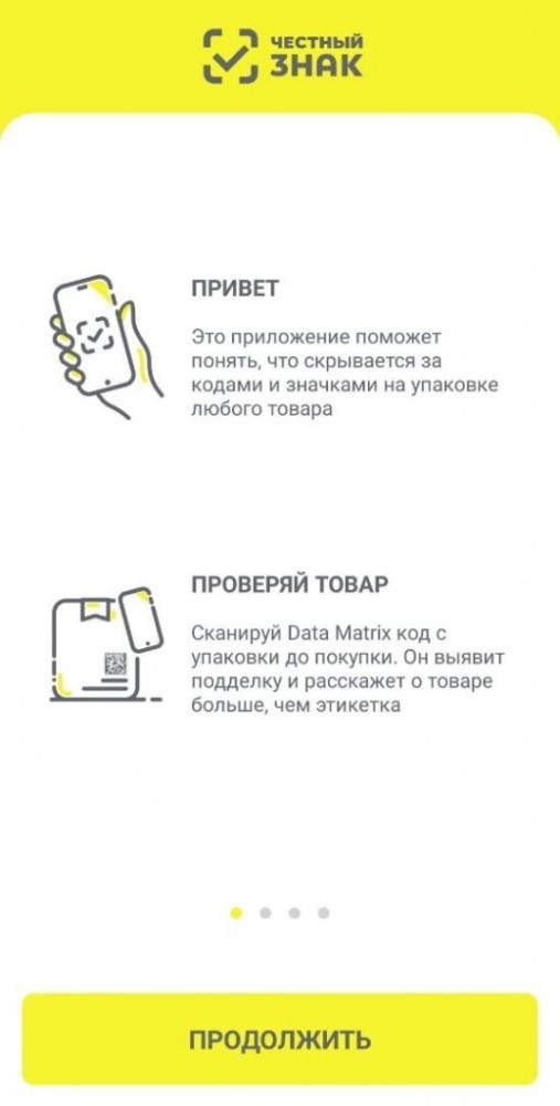 О контроле подлинности приобретаемой продукции с использованием мобильного приложения «Честный Знак»